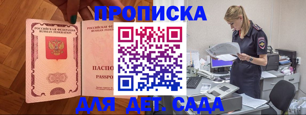 прописка 2025 в Камне-на-Оби